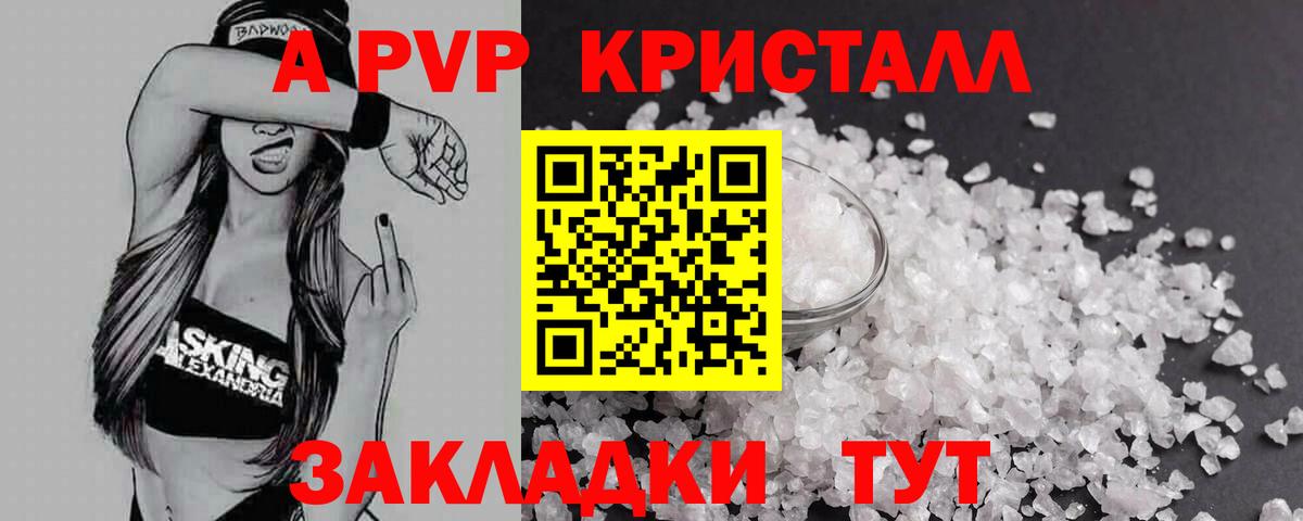 A PVP Crystall  где найти   Нальчик  Вход с VPN  A PVP СК  Alpha-PVP крисы CK  Альфа ПВП 