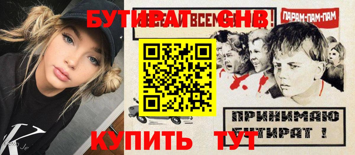 Нальчик  БУТИРАТ  Вход с VPN  Бутират Butirat 