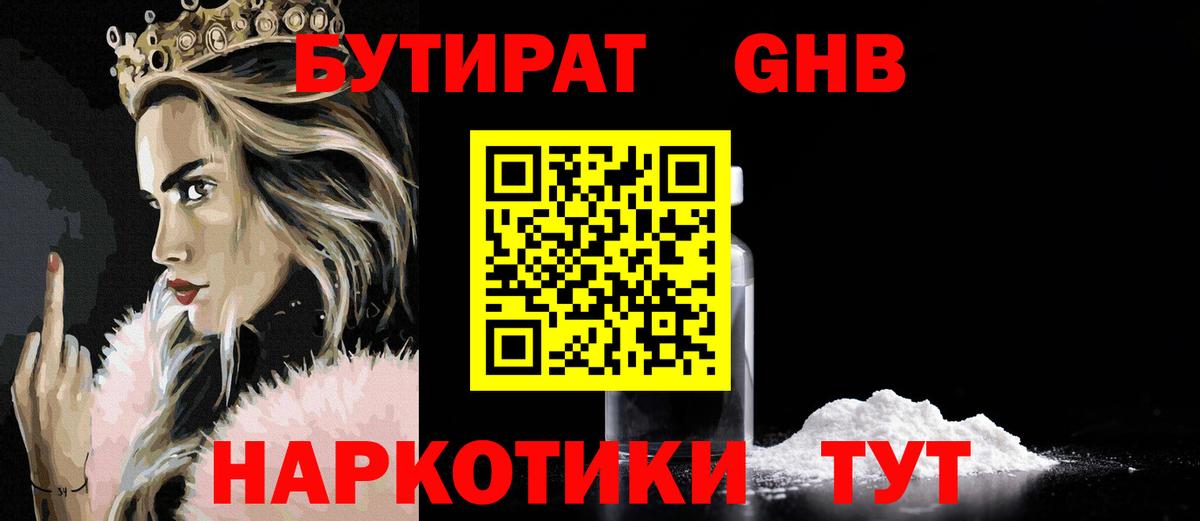 Бутират 99% Нальчик