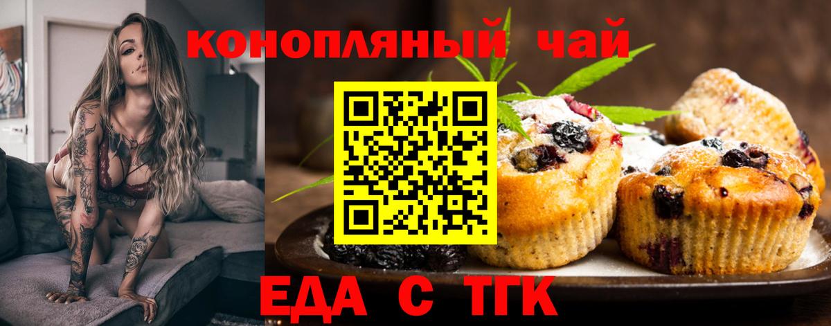 Нальчик  Печенье с ТГК конопля  Вход с VPN 