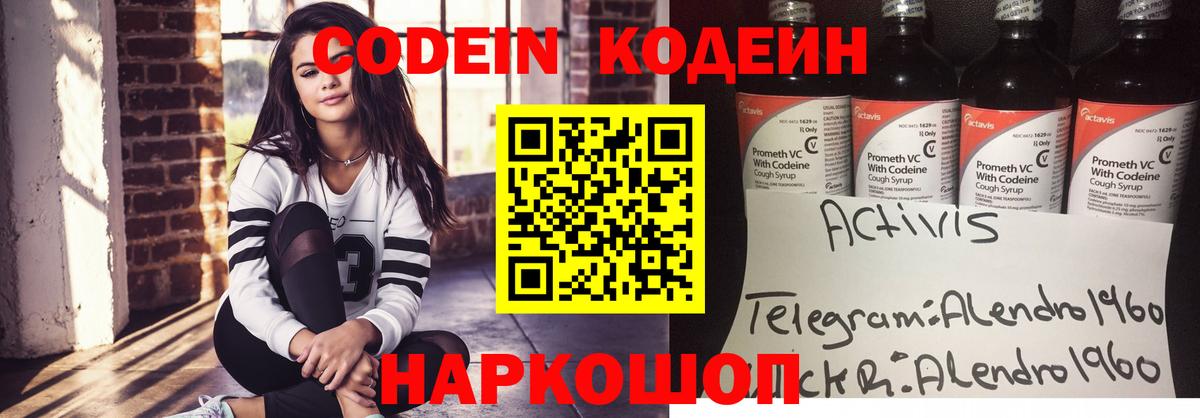 Codein напиток Lean (лин)  Вход с VPN  Codein Purple Drank  Нальчик 