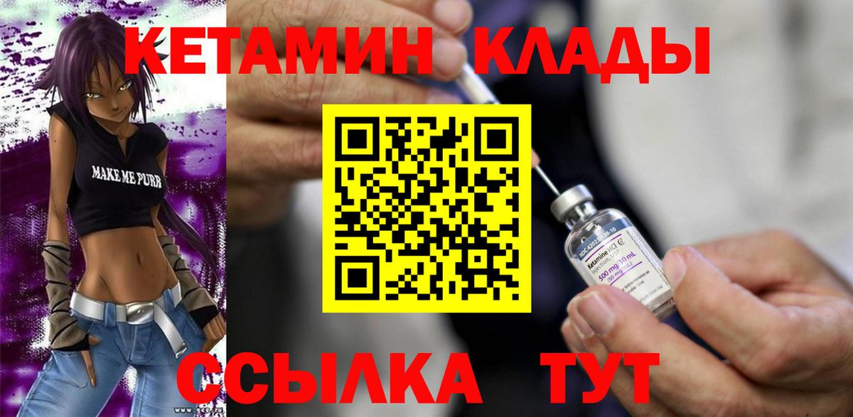 КЕТАМИН VHQ  Вход с VPN  Нальчик 