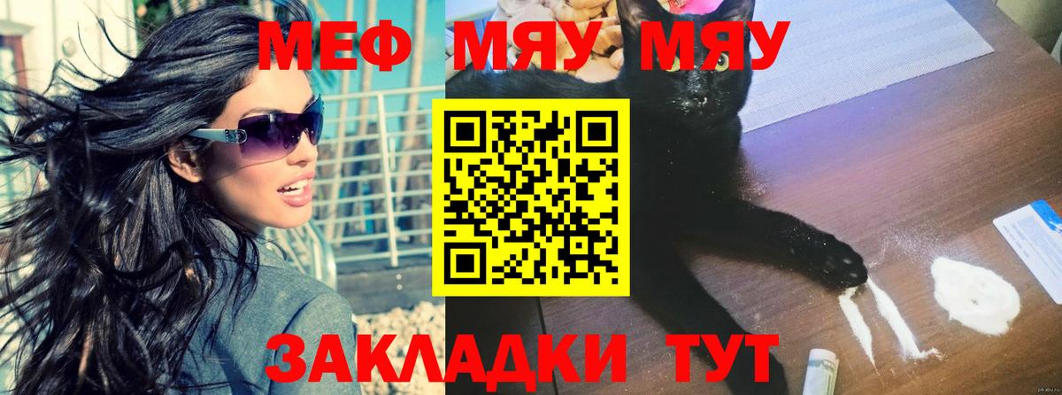 МЕФ 4 MMC  МЕФ мука  Меф  Нальчик  Вход с VPN  МЯУ-МЯУ 