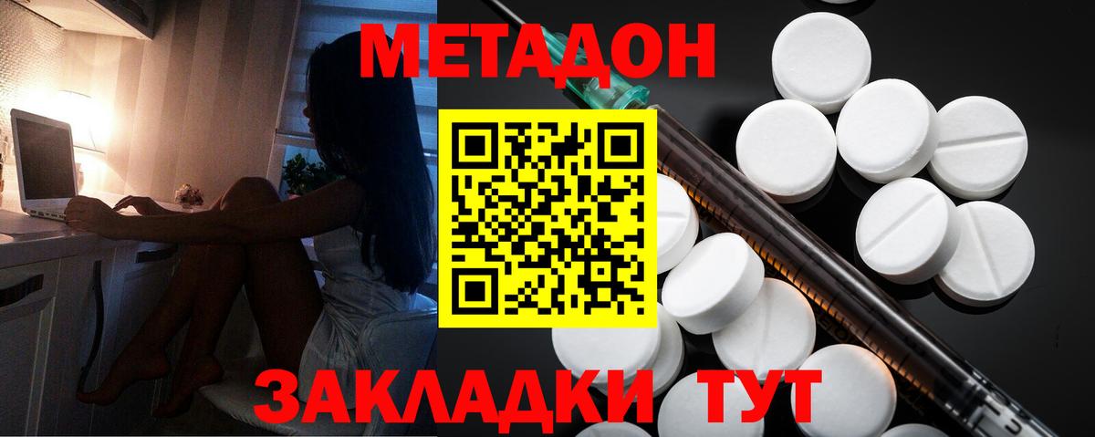 Метадон кристалл  Вход с VPN  МЕТАДОН methadone  Нальчик 